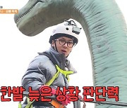 '1박2일' 라비, 공룡 목욕 도전.. 크레인 위에서 땀 뻘뻘