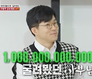 '집사부' 슈카, 단타마니아 신성록·김동현에 "심리게임에서 패한 것" 현실조언[종합]