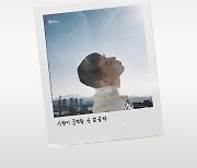 지소울, 벤과 특급 케미..새 싱글 오늘(28일) 공개