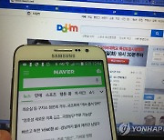 인터넷신문사 폴리뉴스,'뉴스 검색서비스 중단금지' 가처분 신청