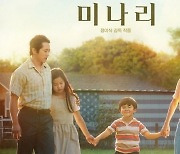 '미나리' 골든글로브 외국어영화상 수상