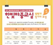 서울시교육청, 다문화학생 한국어 예비교육 지원
