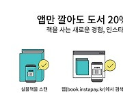 "앱만 깔아도 전공책 20% 할인"..총학생회들과 제휴