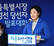 [포토]박영선, 더불어민주당 서울시장 후보