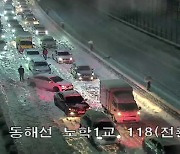 "고립된 지 7시간 40분".. 강원영동 폭설 교통대란 속출