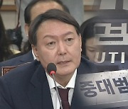 조국·추미애 중수청 '지원사격'..윤석열 대구행 3일 '분수령'?