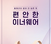 이마트·SSG닷컴, 집콕족 맞춤형 행사 '편안한 이너웨어' 연다