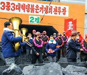 북한 "5개년 계획 수행에 나선 덕천탄광연합기업소"