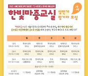 서울교육청, 중도입국 다문화학생 '한국어 예비교육' 진행