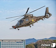 시험비행 나선 한국형 소형무장헬기(LAH)
