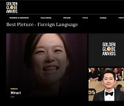 '미나리' 골든글로브 외국어영화상 수상