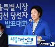서울시장 후보 수락연설하는 박영선