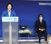 박영선, 서울시장 후보 수락연설