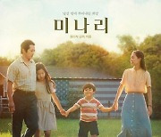 '미나리', 골든글로브 외국어영화상 수상..'기생충' 영광 재현