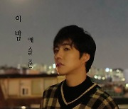 신예 캐슬준, 데뷔 싱글 '이 밤' 발매..모던록