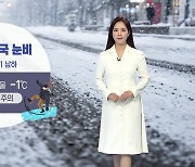 [날씨] 내일 아침 서울 영하 1도..모레부터 '봄 날씨' 되찾아