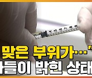 [자막뉴스] 백신 1호 접종자들이 밝힌 현재 상태는?