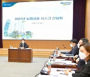 농협금융, '2021년 리스크 간담회' 개최.."불확실성 선제적 대응"