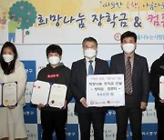 [포토]희망을나누는사람들 인천 중구 학생들에 장학금·컴퓨터 전달
