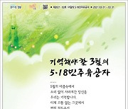 '외신에 5·18 진상 전달' 고 김천배씨 이달의 민주유공자 선정