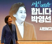 "1000만 서울 시민 목소리 들을 것" 박영선, 민주당 서울시장 후보 확정(종합)