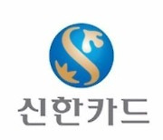 신한카드 "터치결제 5천억원 돌파 기념, 추첨통해 5천 포인트 드려요"