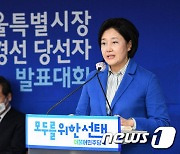 박영선, 민주당 서울시장 후보 확정..득표율 69.5%