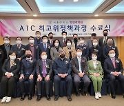 서울대행정대학원, AIC최고위과정 수료식 성료