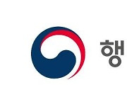 행안부, 부처 협업정원 20명 정규화