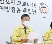 [코로나19] 김포시 예방접종 상황실 24시간운영