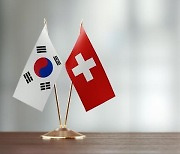 韓-스위스, 11조 규모 통화스와프 연장.. 2026년까지
