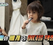 '슈돌' 순둥이 진우의 반란! 건후보다 업그레이드된 흥 폭발