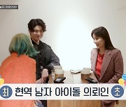 '신박한 정리' 박나래, '최초 현역 남자아이돌 의뢰인' 등장에 '자축'