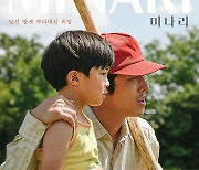 [2021 골든글로브] '미나리', 외국어영화상 수상..'기생충' 영예 재현