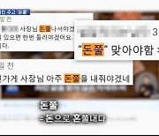 [오늘 이 뉴스] "돈쭐 내주자" 감동의 주문 폭주.."울컥했어요"