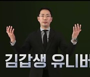 유재석·김대희만 있나..무명 개그맨 띄우는 유튜브 '부캐'