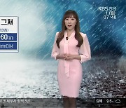 [날씨] 경남 내일 아침까지 '비'..강한 바람 주의