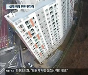 원주 '둘레길' 사생활 침해 논란..민원 잇따라