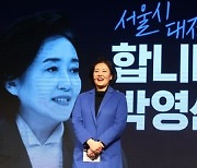 [속보] 박영선, 우상호 꺾고 민주당 서울시장 후보로 선출