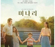 윤여정X한예리 '미나리', 골든글로브 외국어영화상 수상