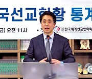 한국교회 168개국에 2만2259명 선교사 파송