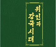하노이·文 대통령 쏙 뺀 '김정은 위인전'.. 북·미회담만 띄웠다