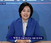 [인터뷰] 박영선, 민주당 서울시장 경선 승리