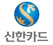 신한카드, 터치결제 이용액 5천억 돌파 포인트 증정 행사