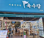 육수당, 경북 구미 첫 매장인 '구미시청점' 오픈