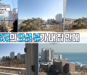 '홈즈' 매매가 6억3천, 오션 뷰+지하도 있는 부산 영도 아파트