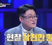 김현철 "골프가방에 현금 3천만원 받고 계약,당시 강남아파트 5천만"(아카이브K)