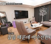 '신박한 정리' 슈주 신동 집 공개, 물욕왕 면모 폭발