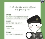 김천상무FC "신병탐구생활 이벤트 참여하세요"