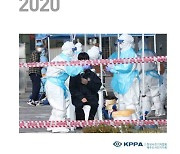 '2020 제주도 사진기자회 보도사진 연감'